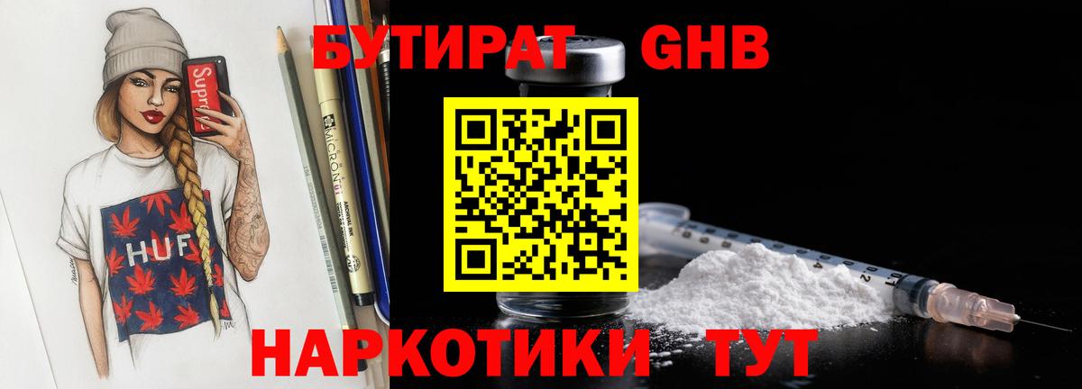 Лесозаводск  БУТИРАТ Butirat  Вход с VPN 