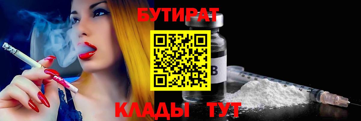 БУТИРАТ BDO 33% Лесозаводск