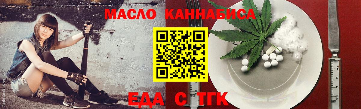 Еда ТГК конопля  Вход с VPN  Лесозаводск 