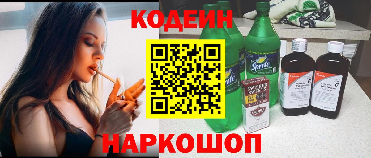 Codein Purple Drank Лесозаводск
