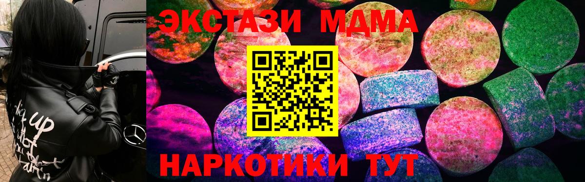 Экстази MDMA Лесозаводск