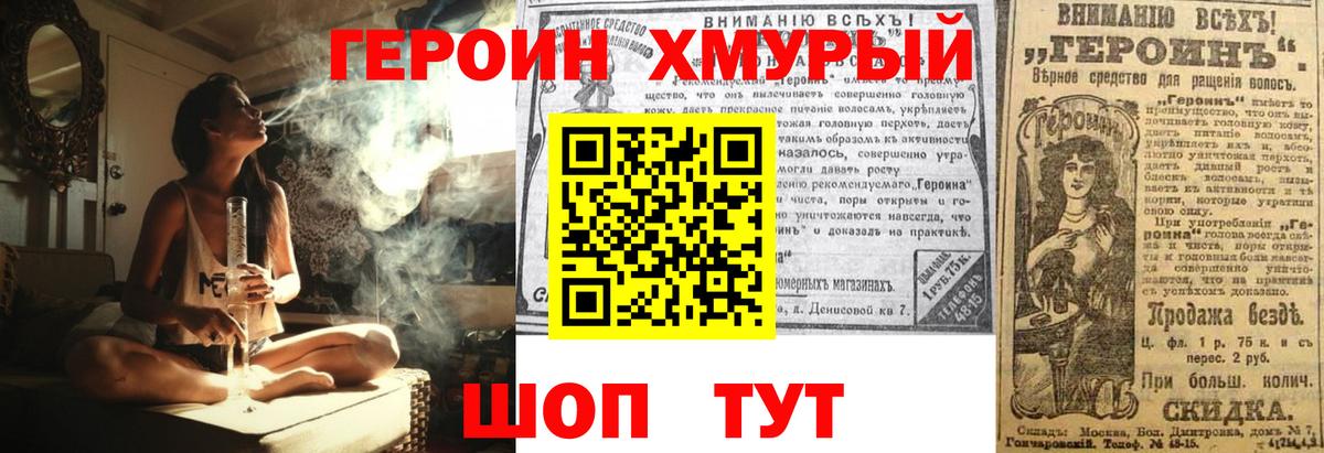 Героин хмурый Лесозаводск