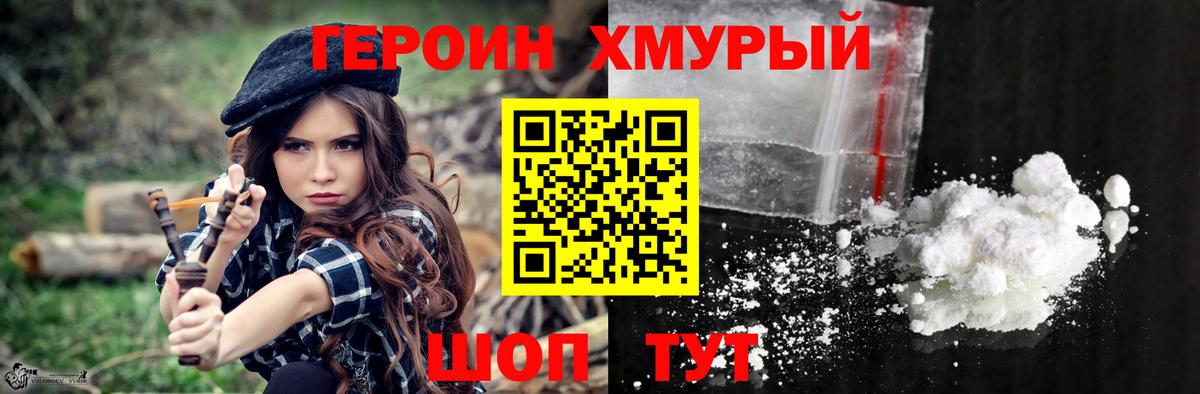 Героин белый  Вход с VPN  Лесозаводск 
