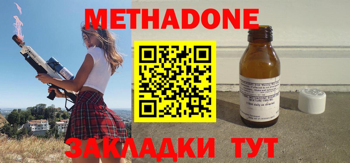 МЕТАДОН methadone Лесозаводск